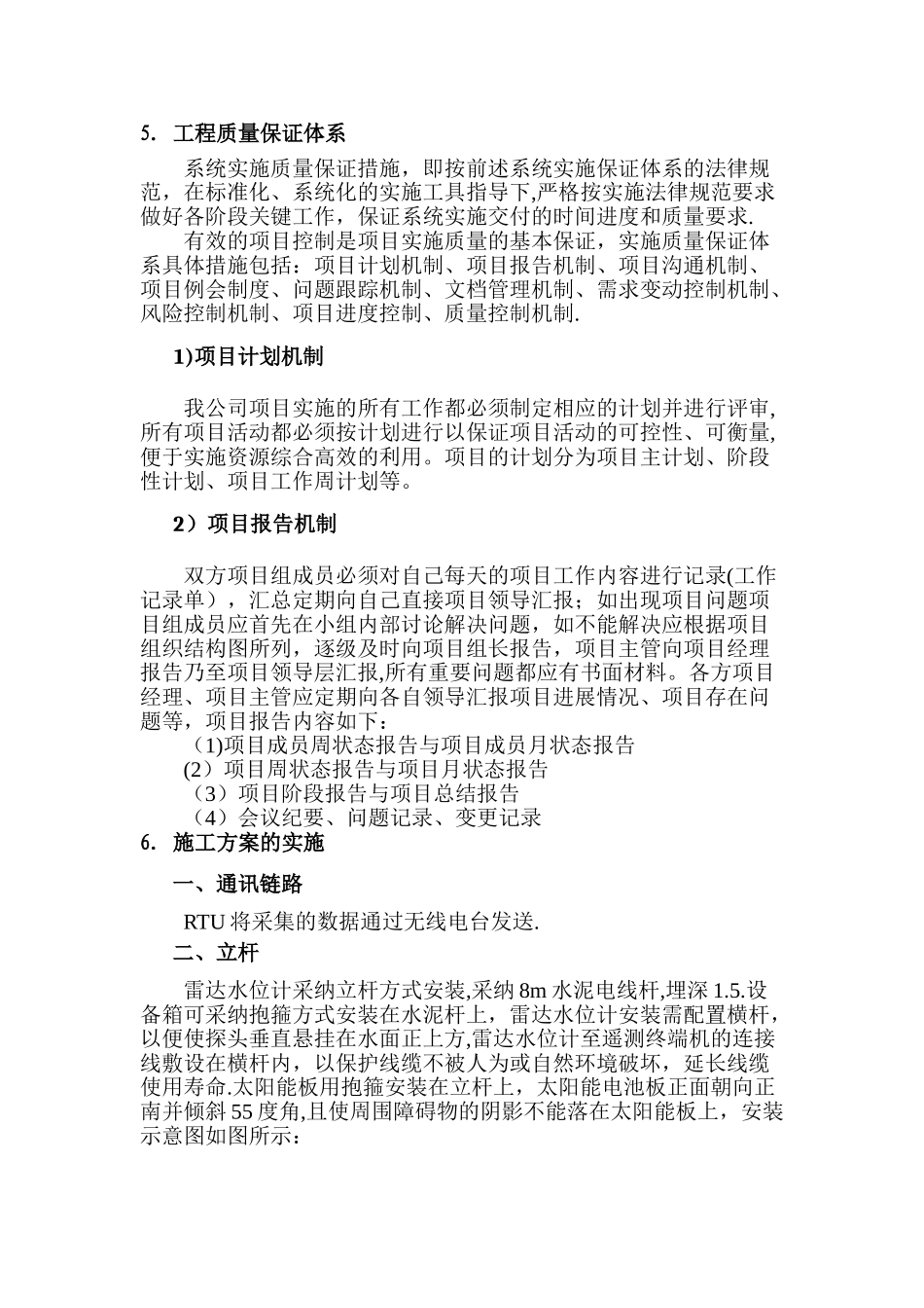 水情测报系统施工管理工作报告_第2页