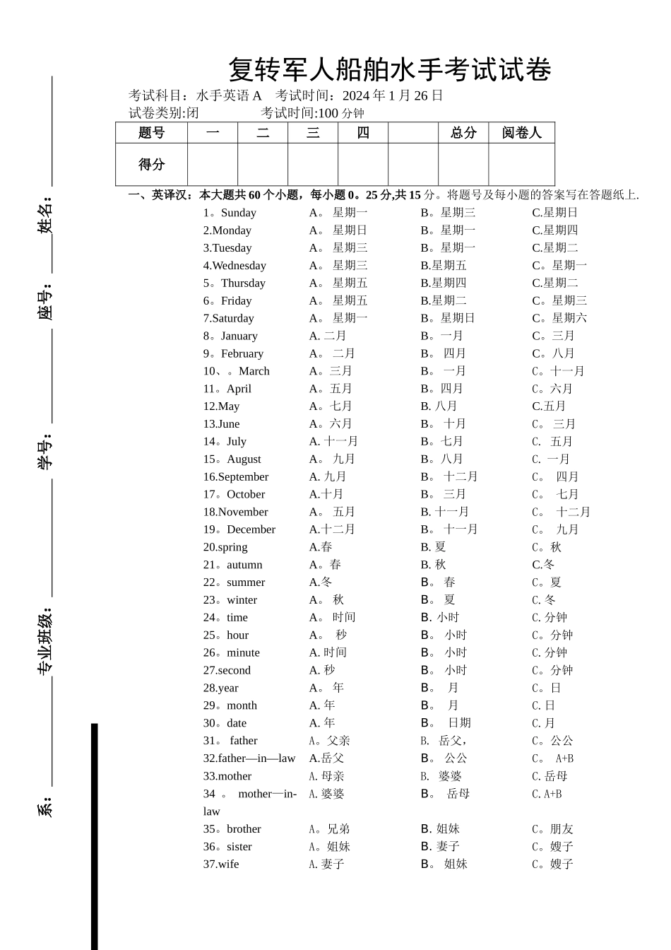 水手英语考试试卷_第1页