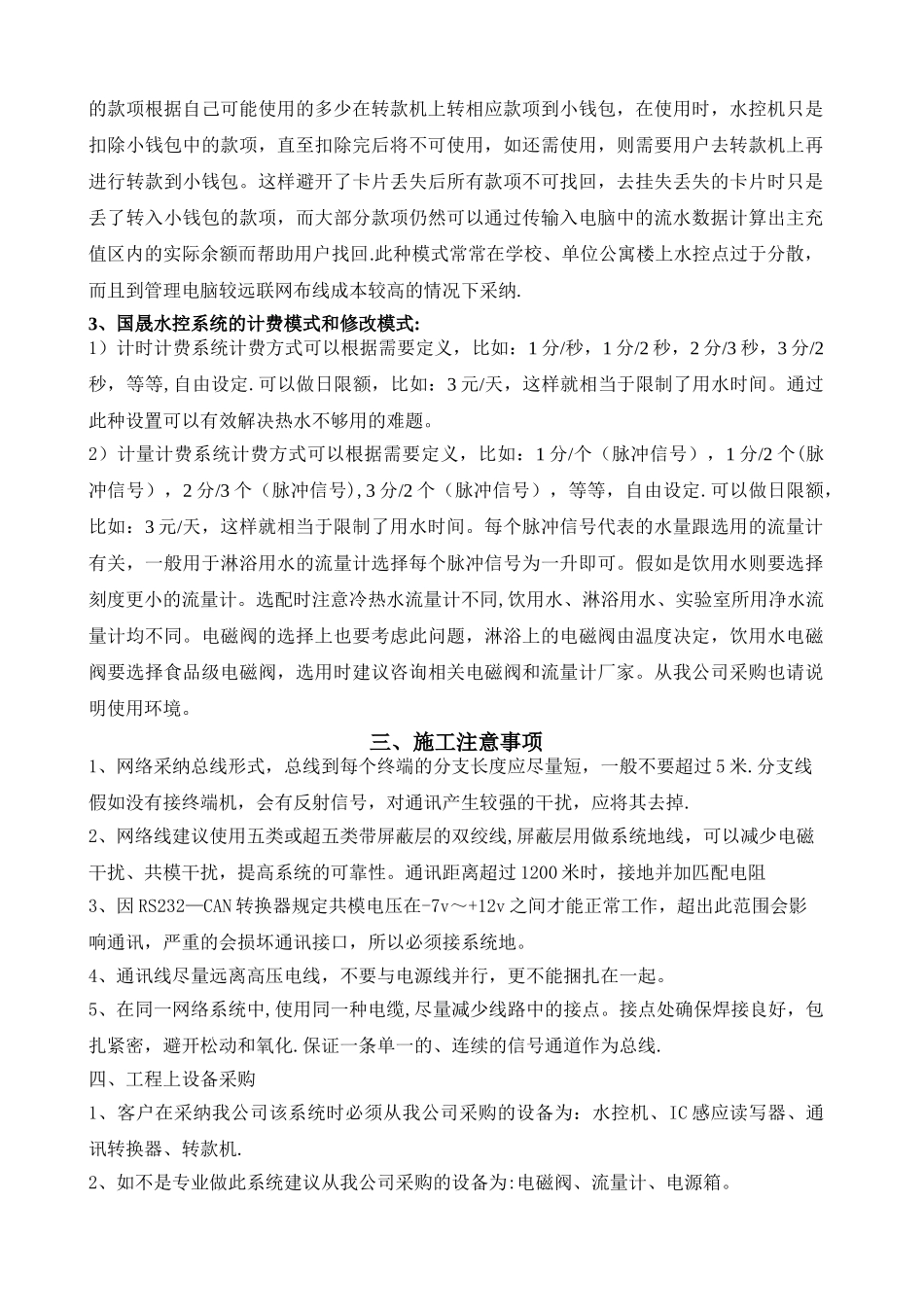 水控施工安装须知_第3页