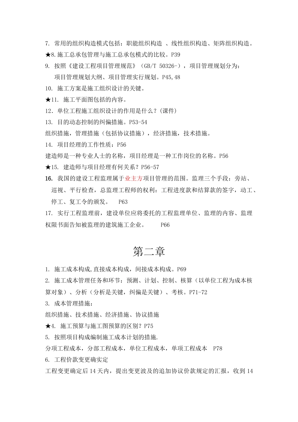 2025年工程项目管理知识点_第2页