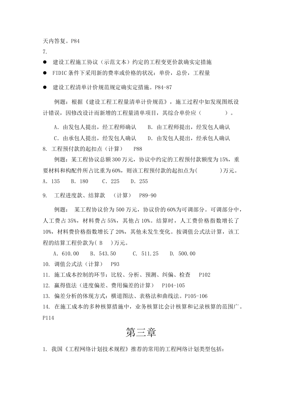 2025年工程项目管理知识点_第3页