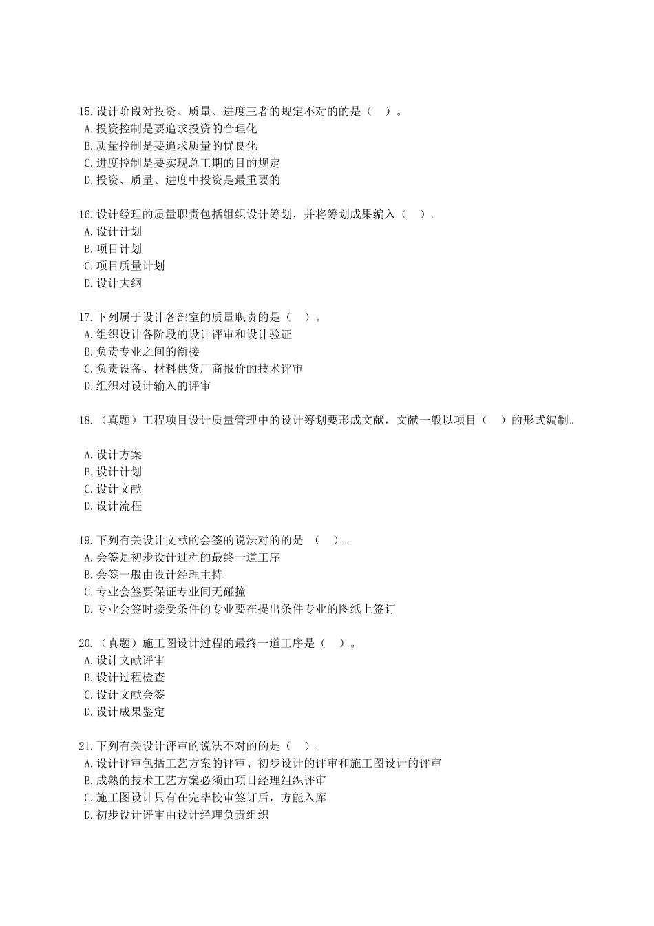 2025年咨询工程师《工程项目组织与管理》配套练习二_第3页
