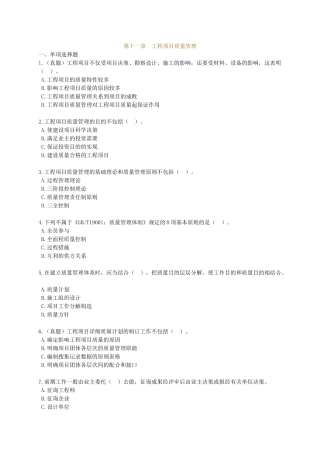 2025年咨询工程师《工程项目组织与管理》配套练习二