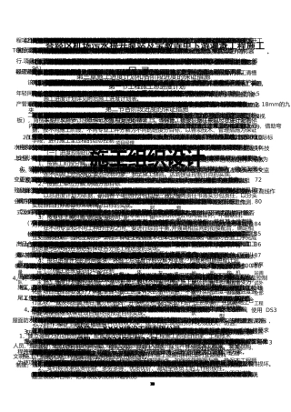 水提升泵站工程施工组织设计