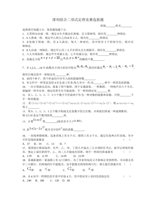 2025年排列组合二项式定理竞赛选拔题