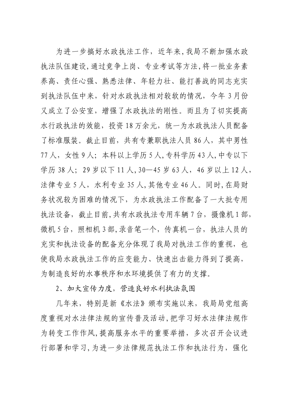 水政执法工作汇报_第2页