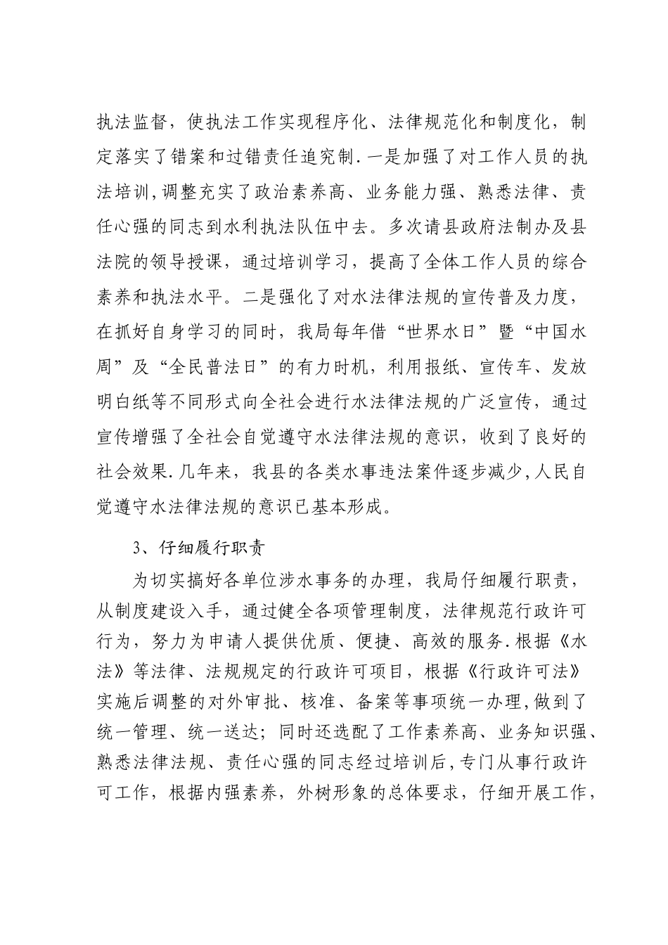 水政执法工作汇报_第3页