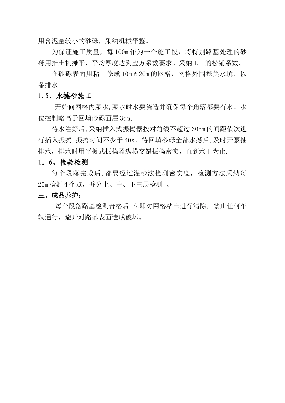 水撼砂路基填筑施工_第2页