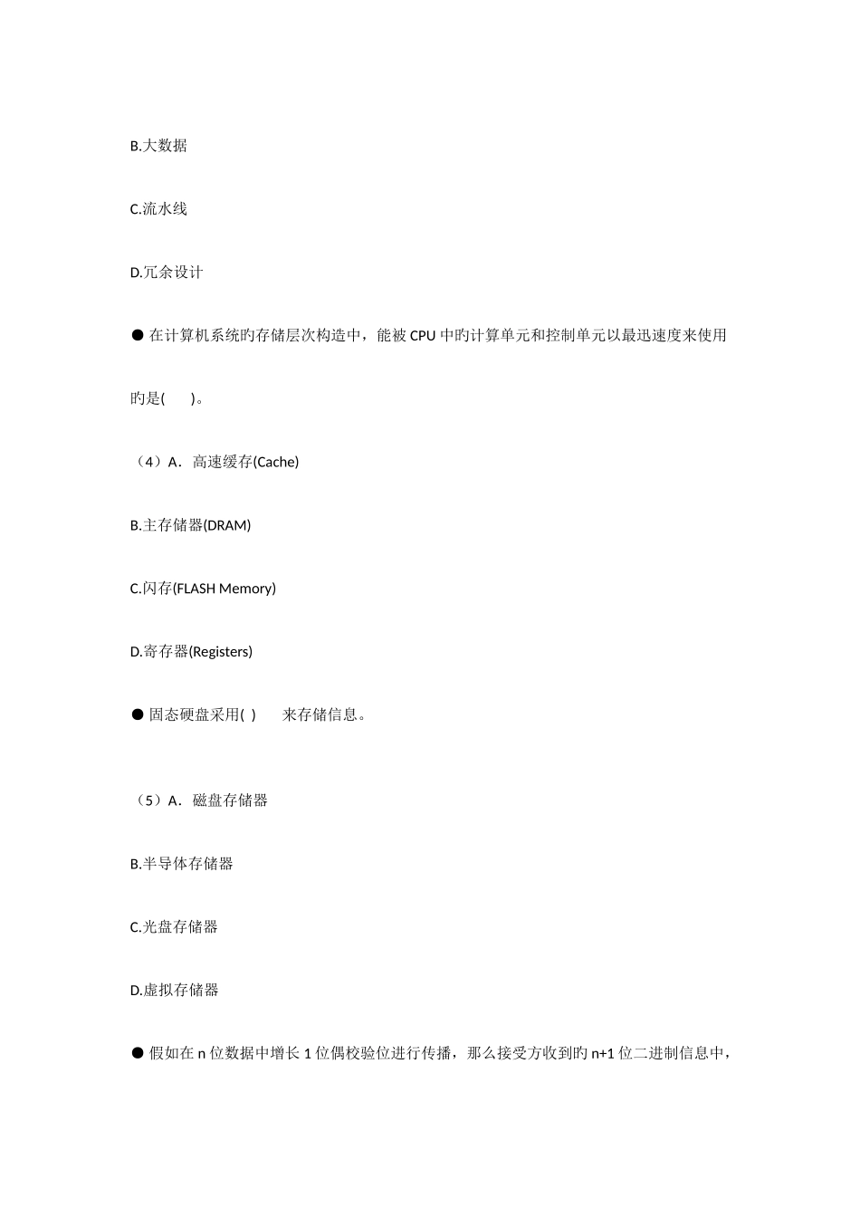 2025年上半年信息系统管理工程师考试真题上午题+下午题_第2页