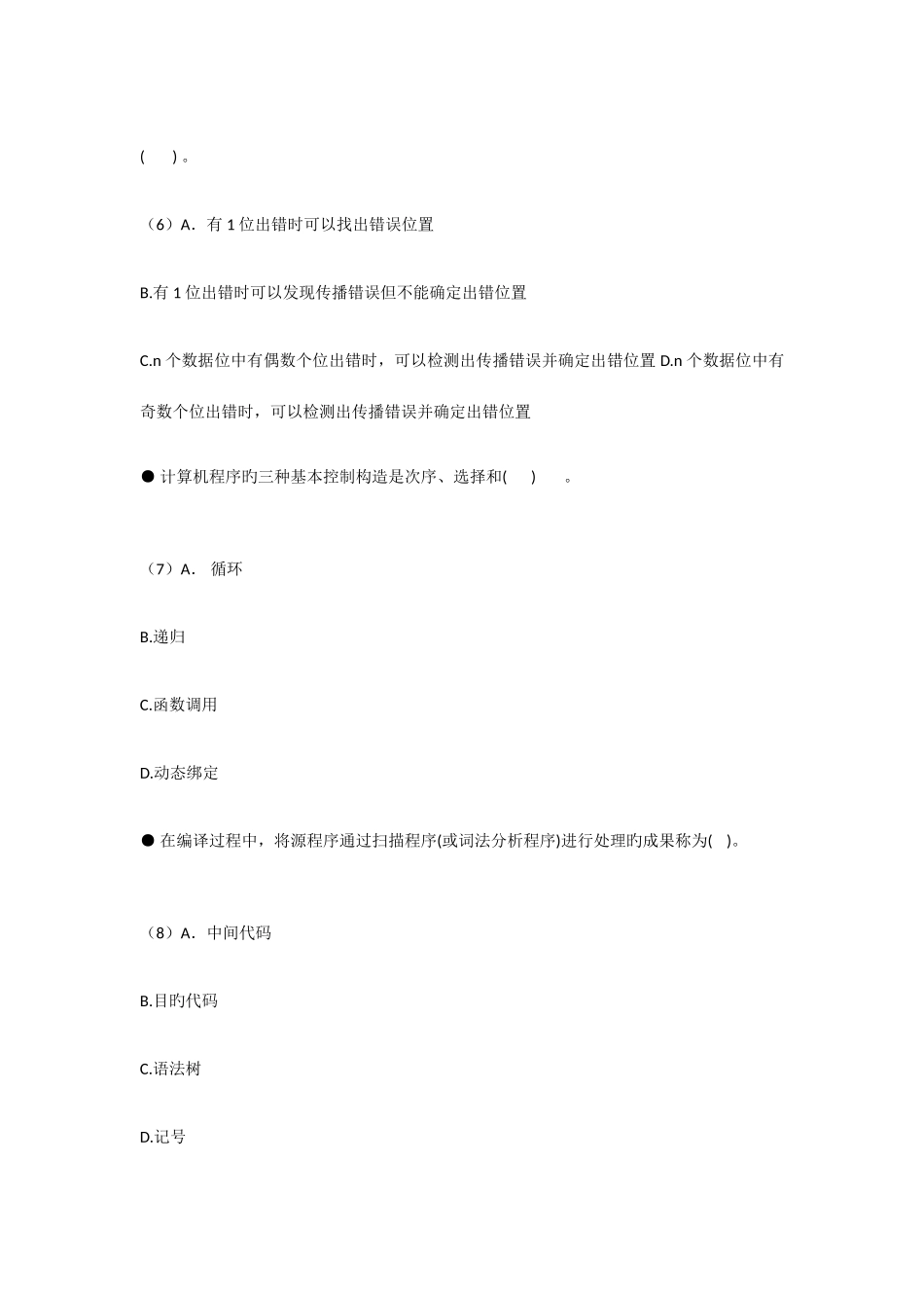 2025年上半年信息系统管理工程师考试真题上午题+下午题_第3页