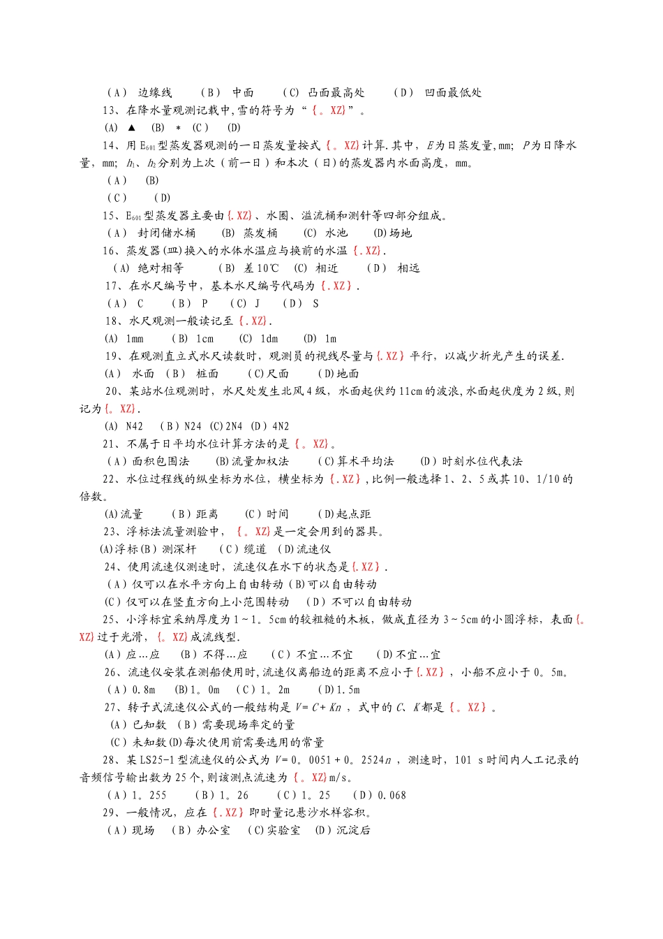 水文勘测工试卷_第2页