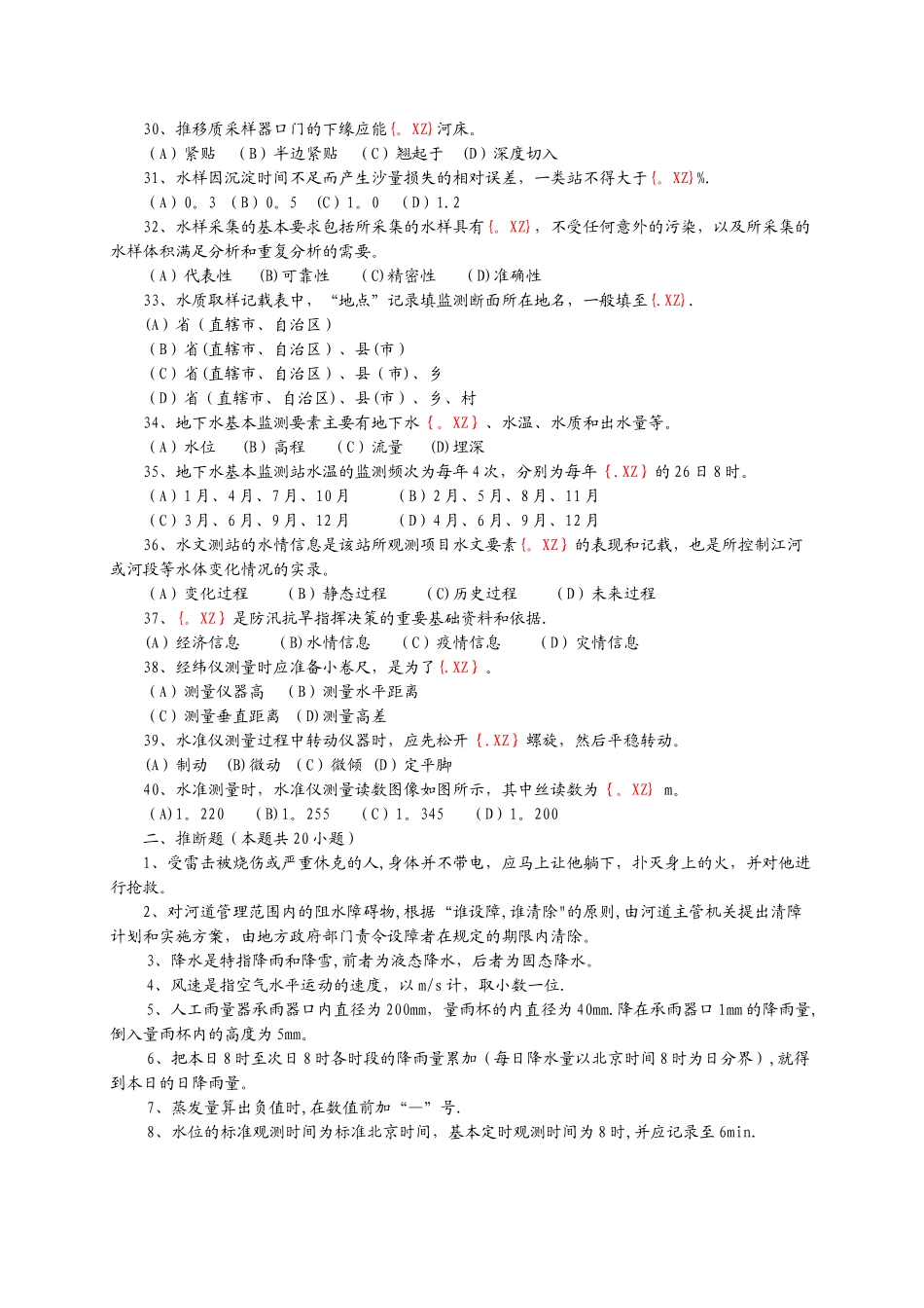 水文勘测工试卷_第3页