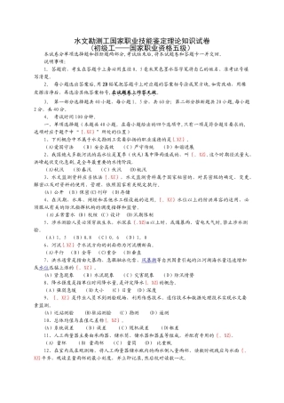 水文勘测工试卷