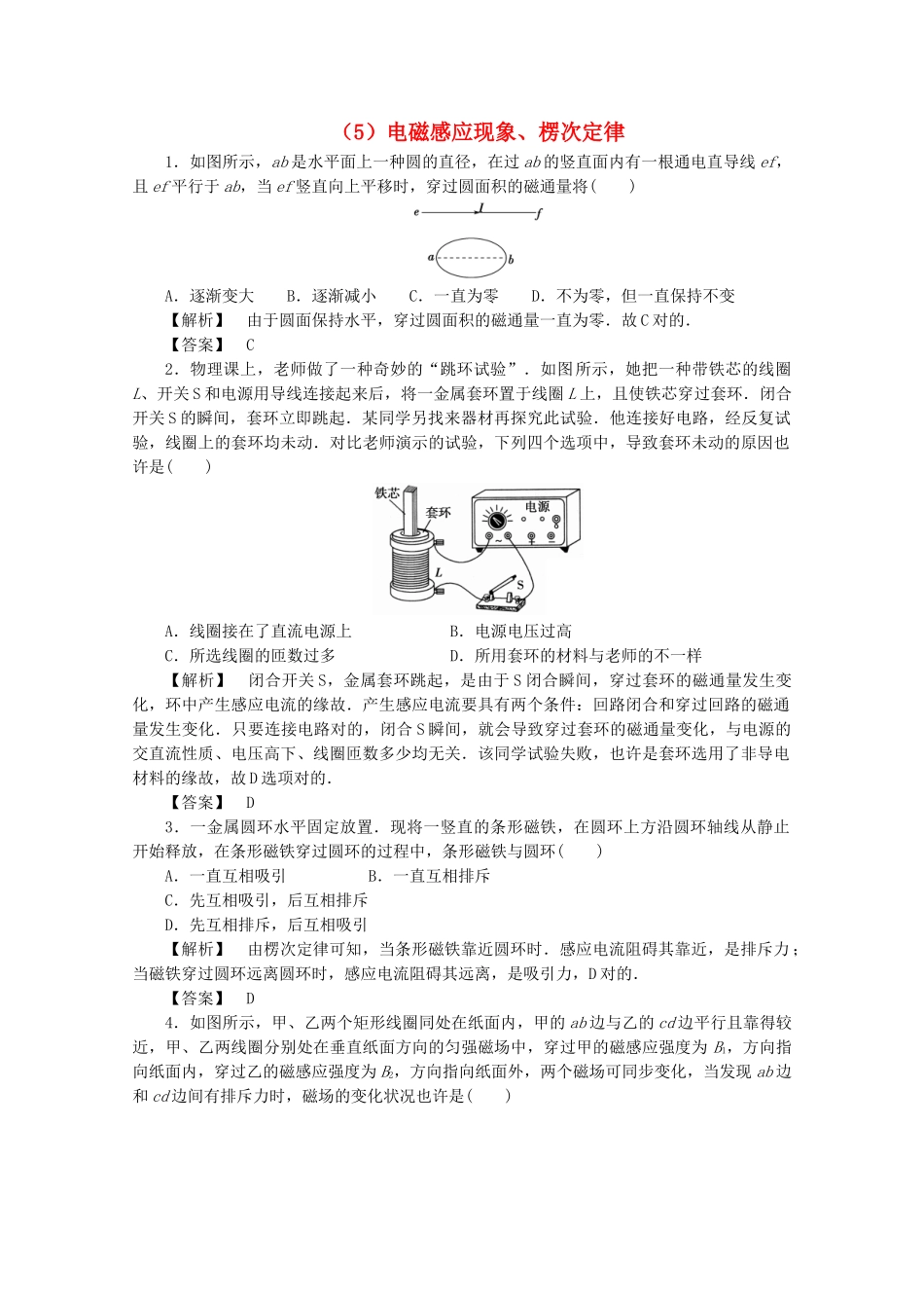 2025年江苏省连云港市高考物理考点突破5电磁感应现象楞次定律含解析_第1页