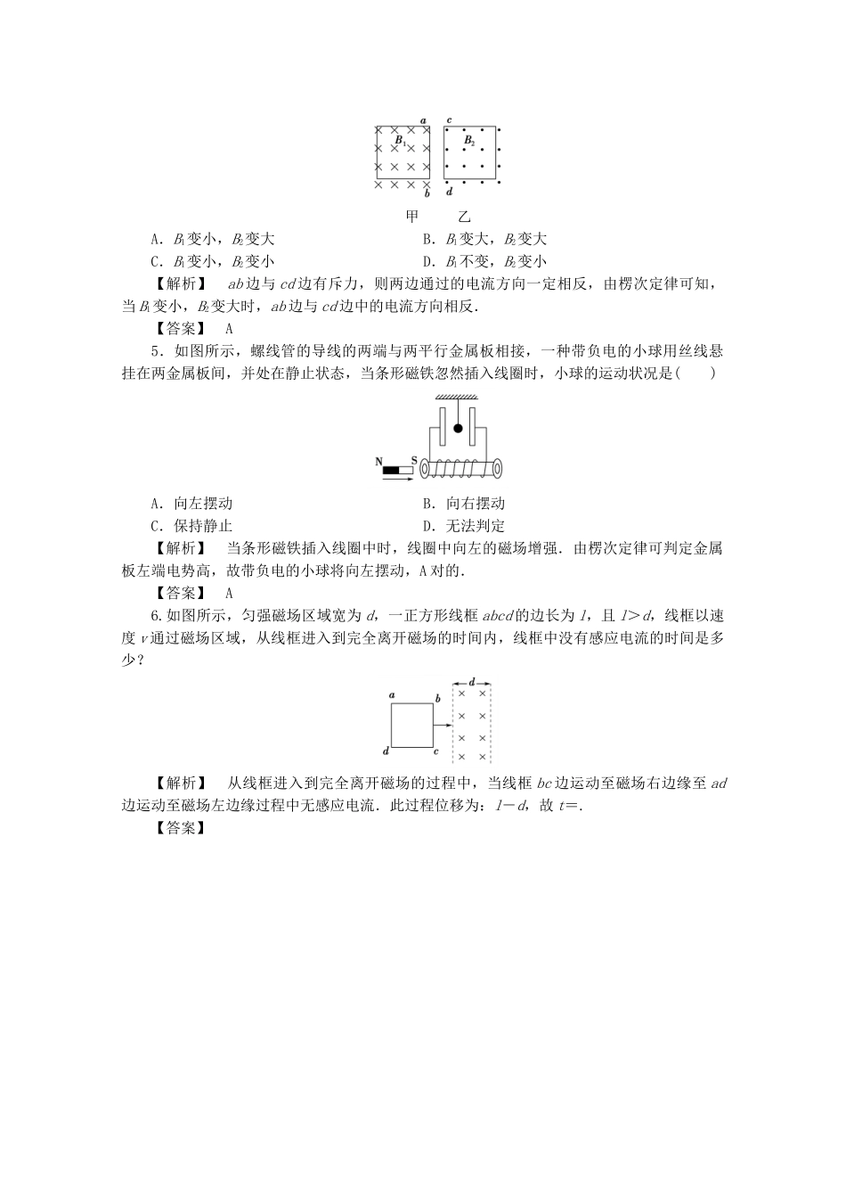 2025年江苏省连云港市高考物理考点突破5电磁感应现象楞次定律含解析_第2页