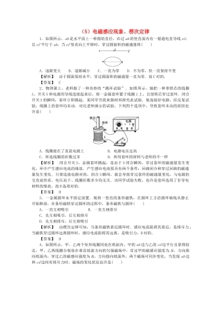 2025年江苏省连云港市高考物理考点突破5电磁感应现象楞次定律含解析