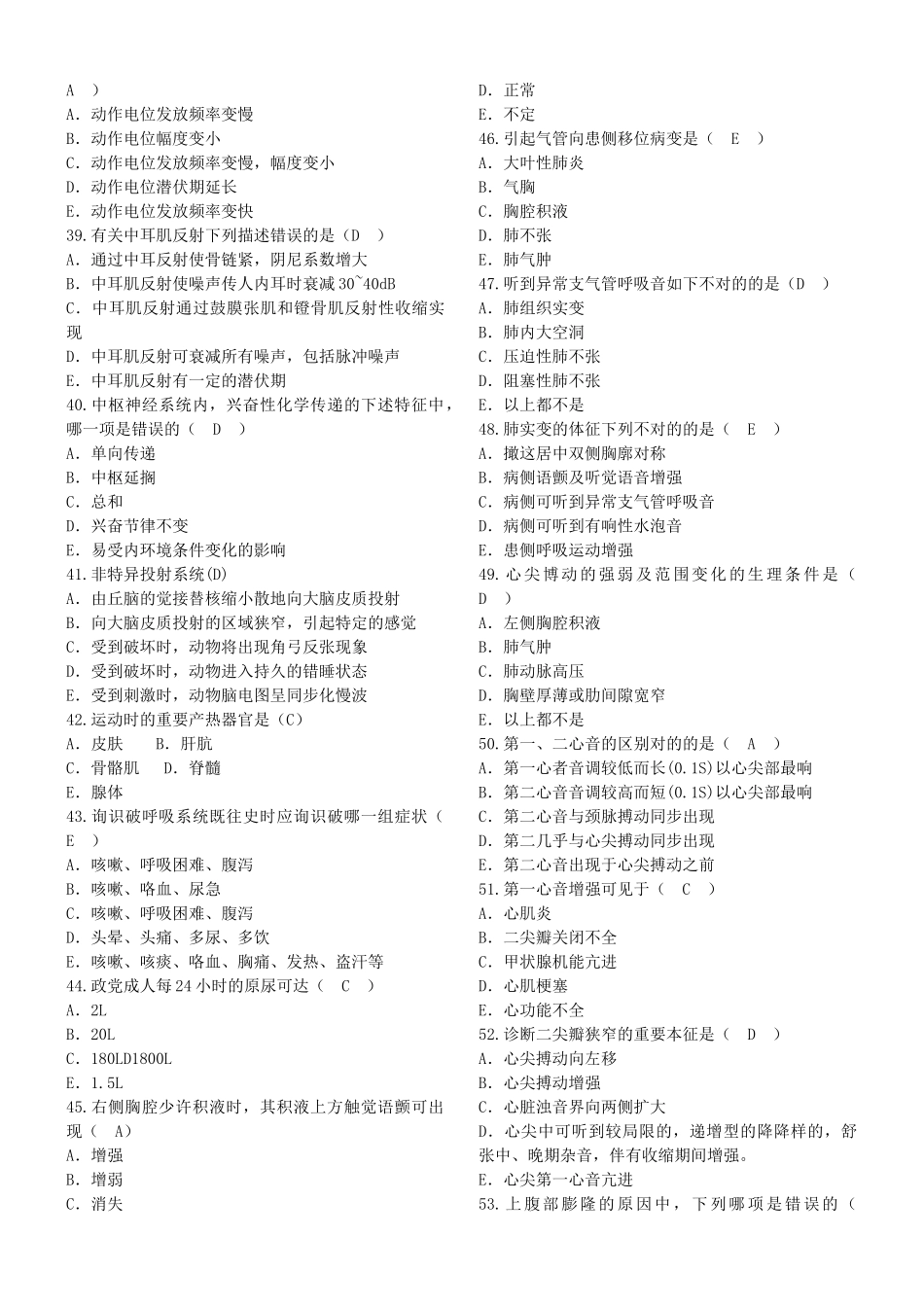 2025年事业单位招聘医学基础知识试题_第3页