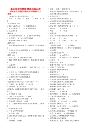 2025年事业单位招聘医学基础知识试题