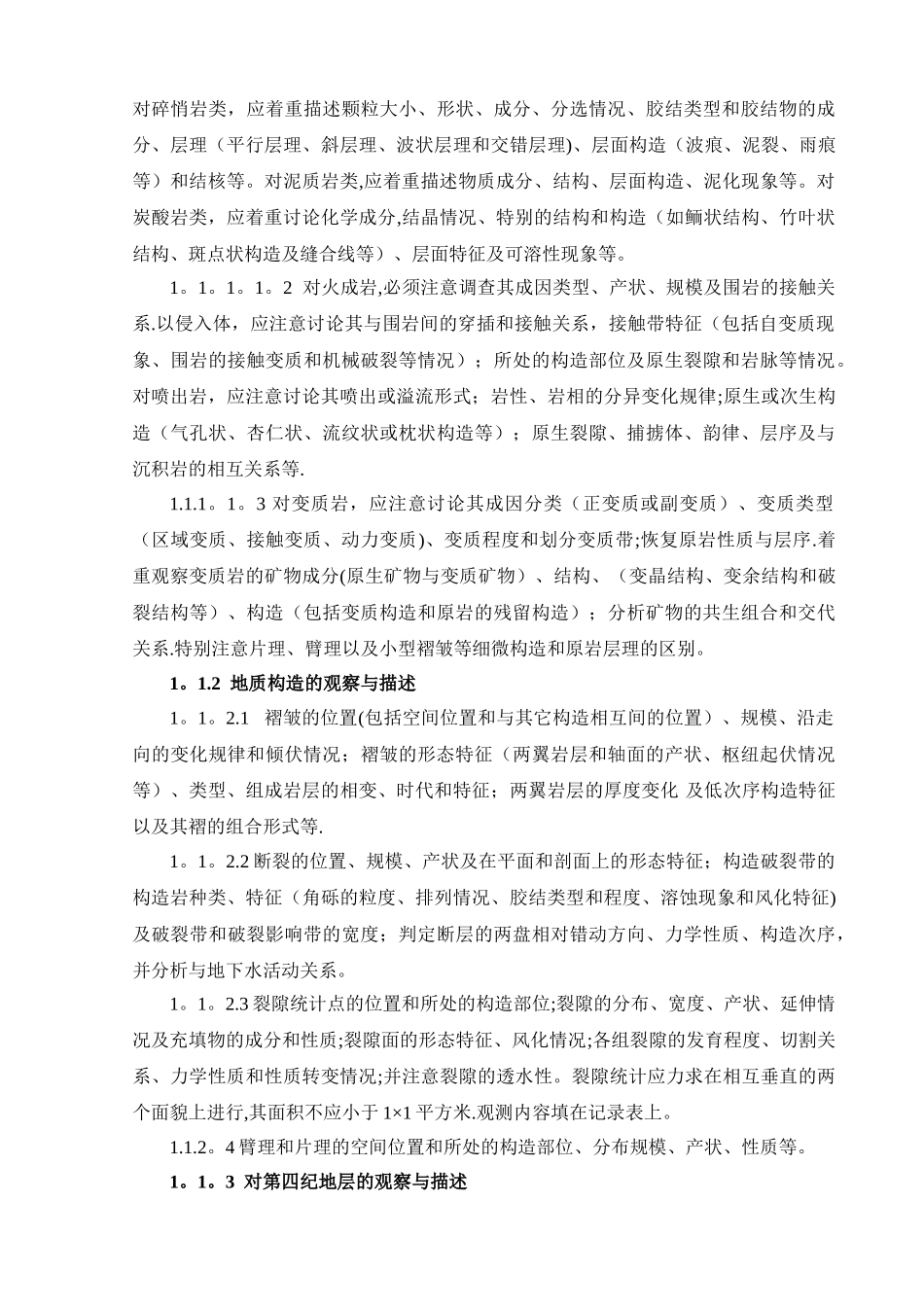 水文地质、工程地质、环境地质野外填图工作细则_第2页