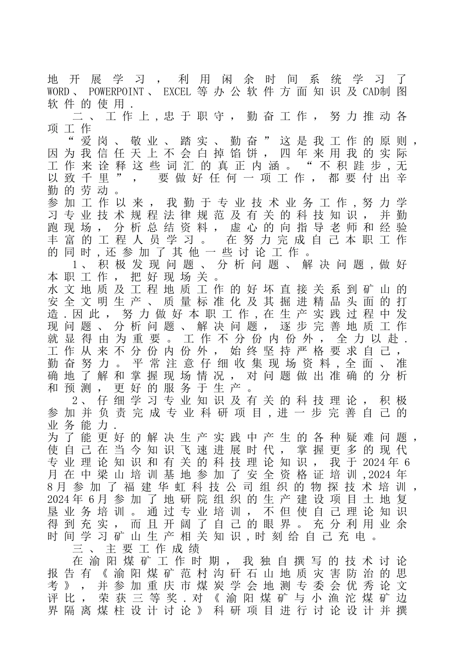 水文地质助理工程师工作总结_第2页