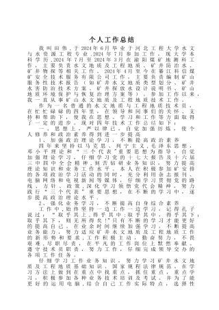 水文地质助理工程师工作总结