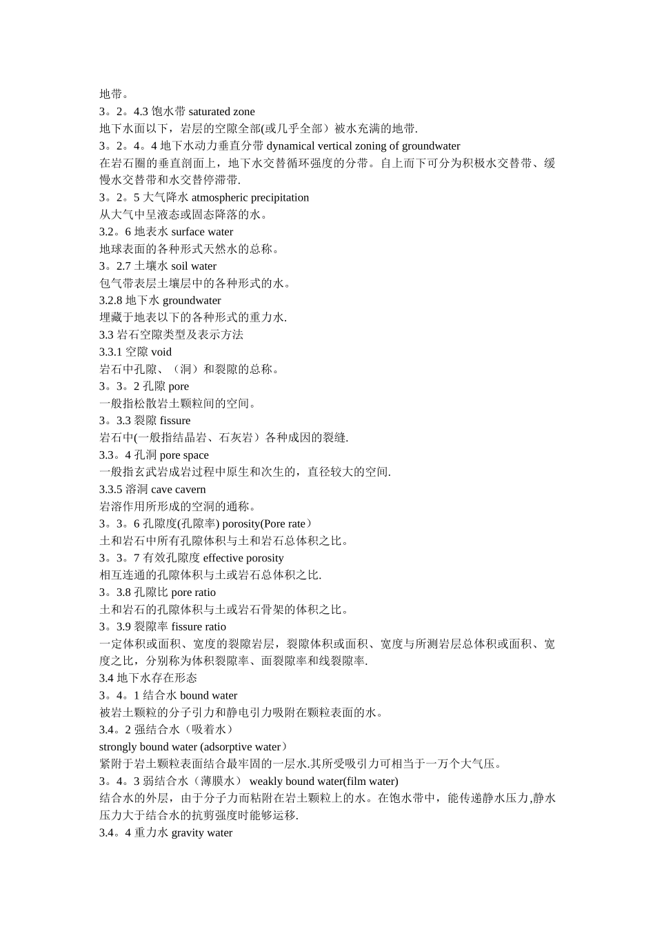 水文地质与工程地质专业英语_第2页