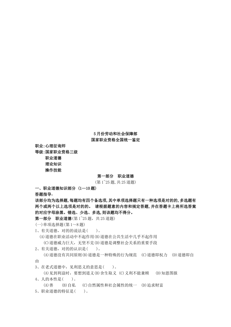 2025年心理咨询师三级真题与答案_第1页