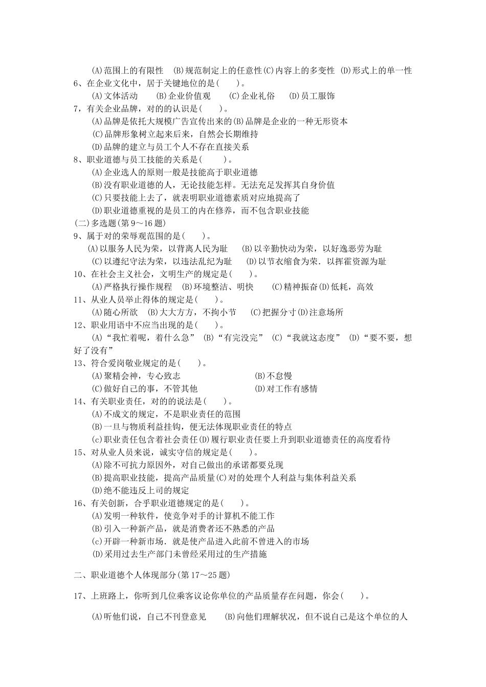 2025年心理咨询师三级真题与答案_第2页