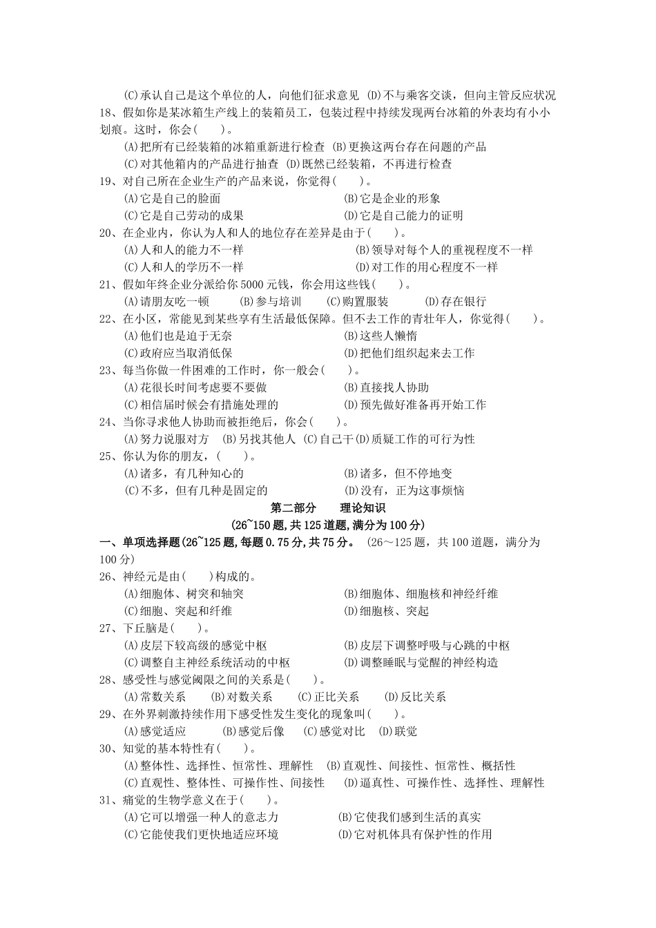 2025年心理咨询师三级真题与答案_第3页