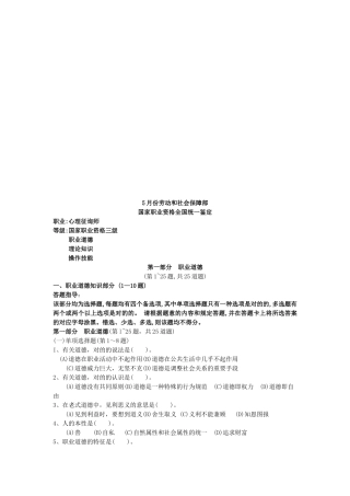 2025年心理咨询师三级真题与答案