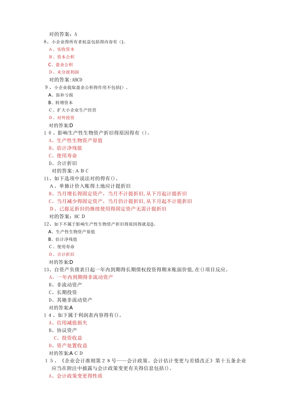 2025年会计继续教育课后测验答案_第2页