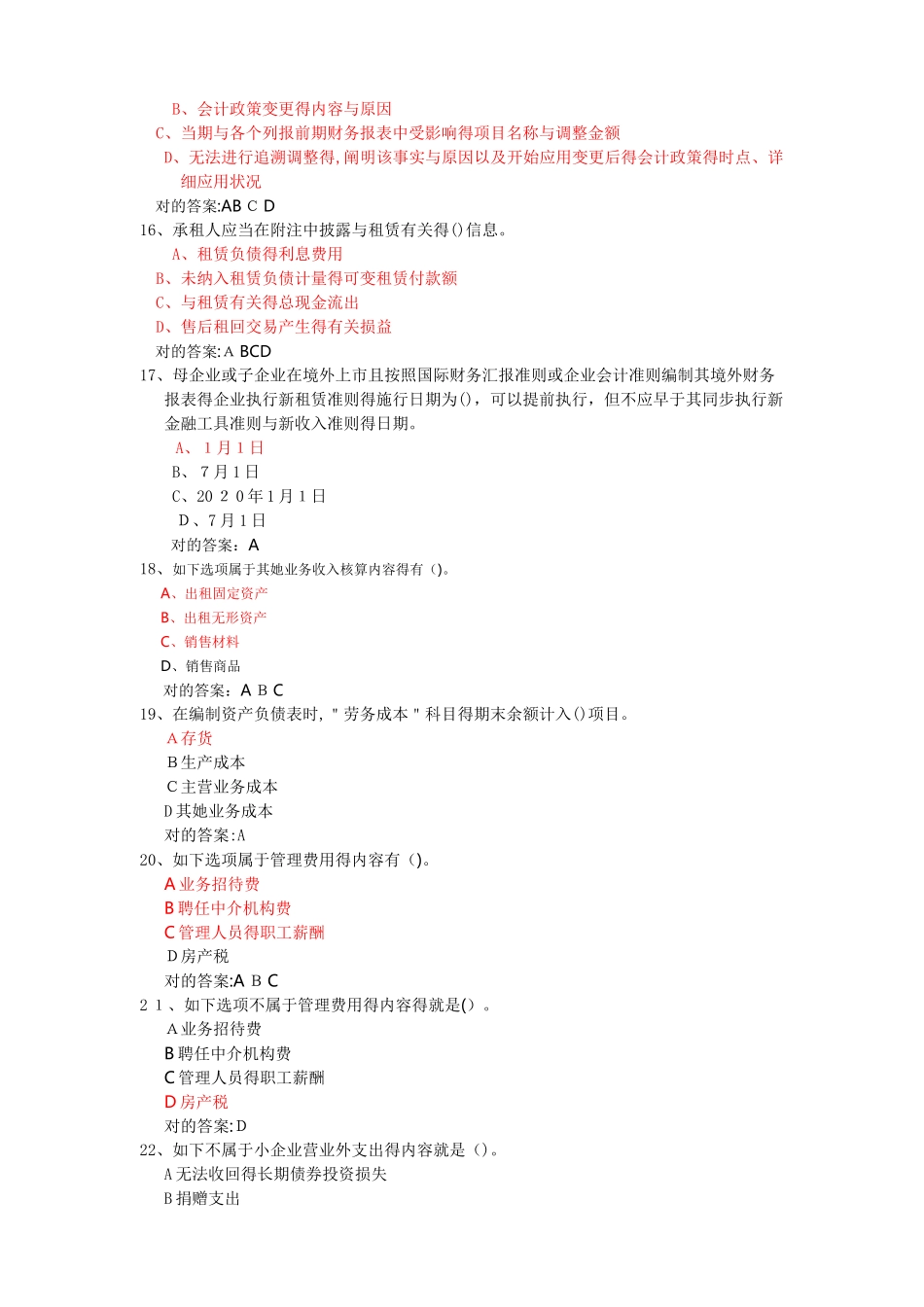 2025年会计继续教育课后测验答案_第3页