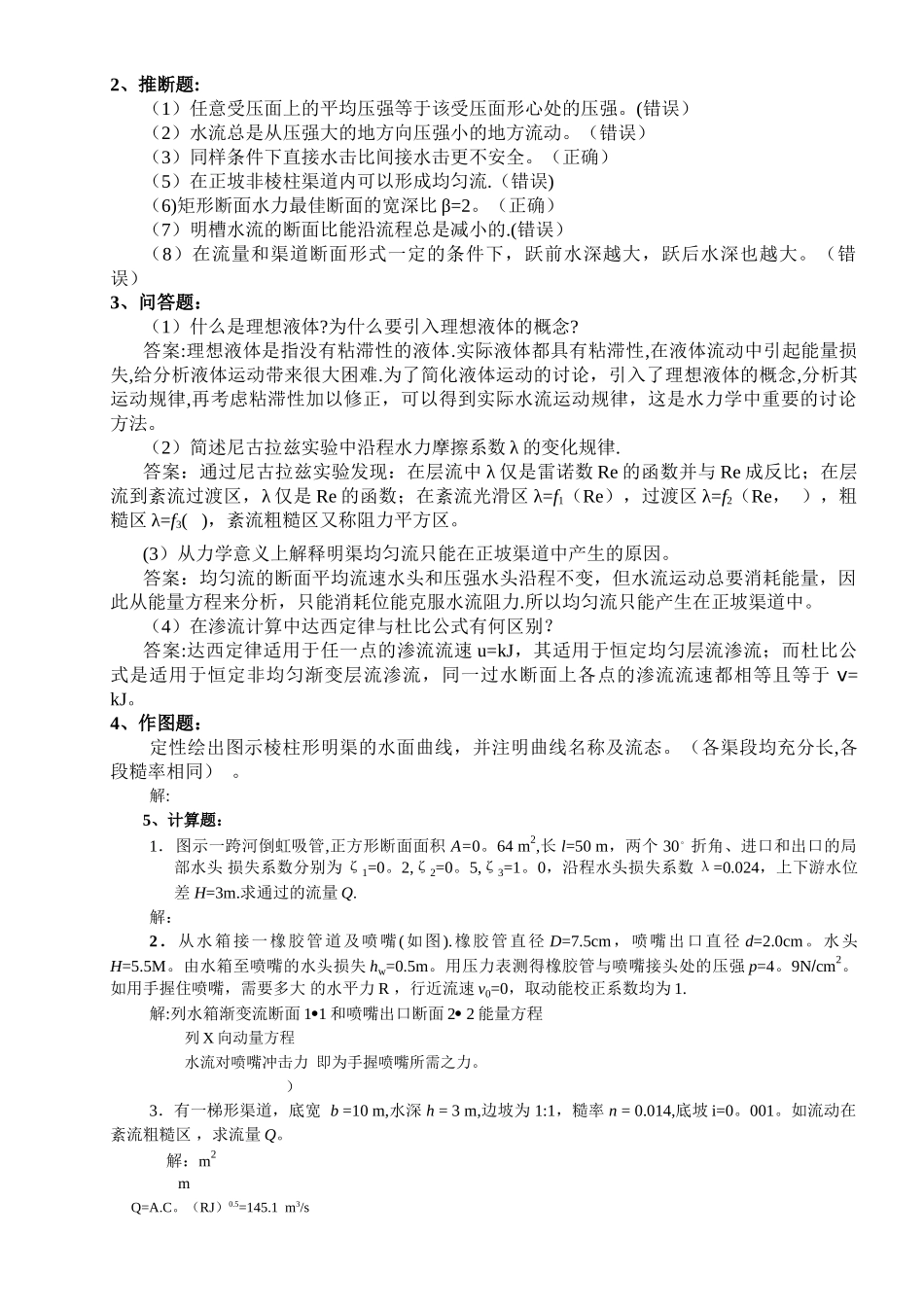 水文学试题及答案_第2页