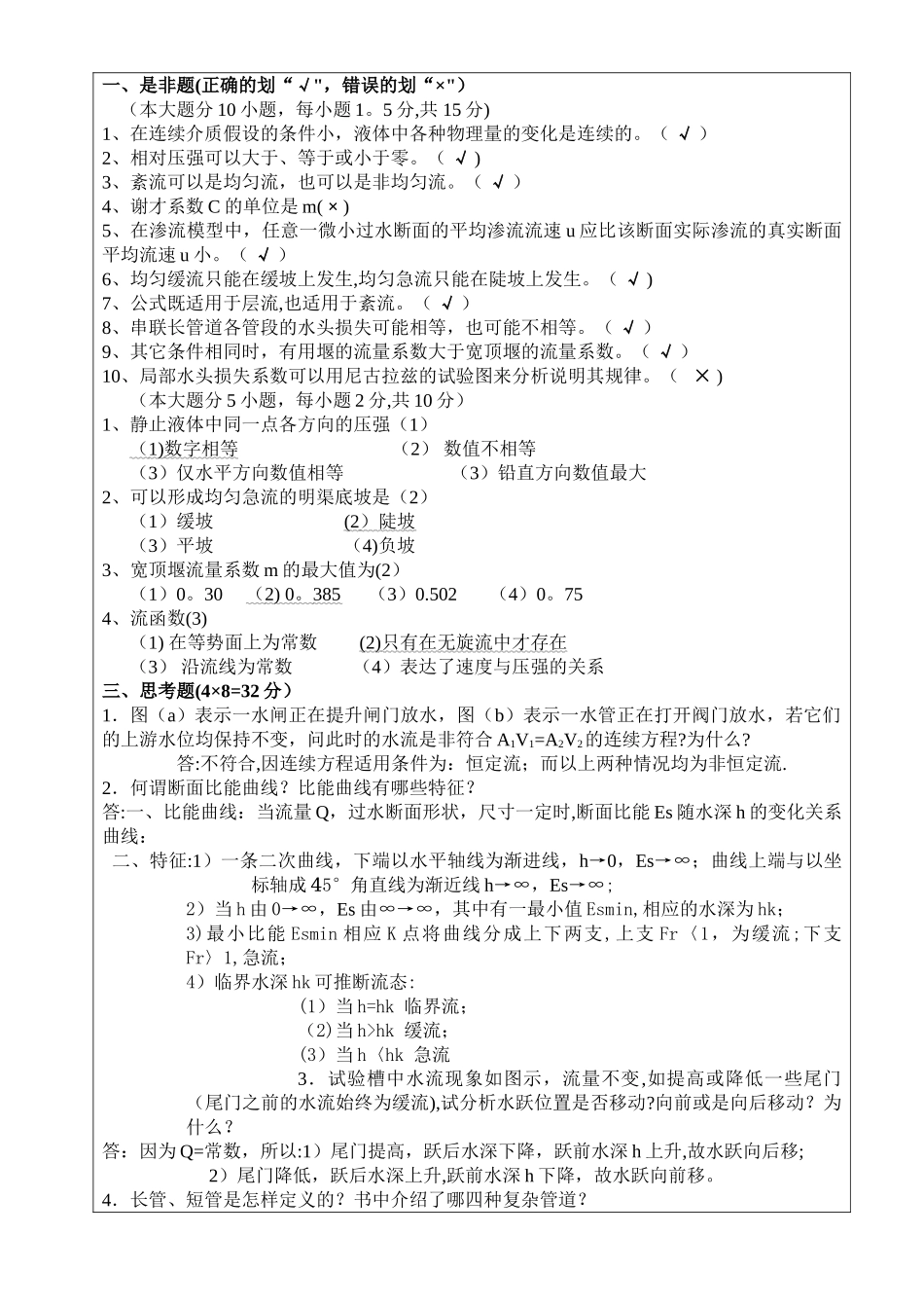 水文学试题及答案_第3页
