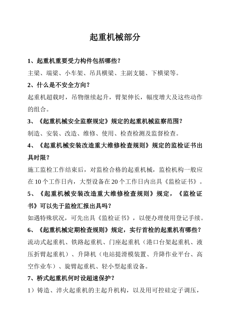 2025年机电类检验员考试试题_第3页