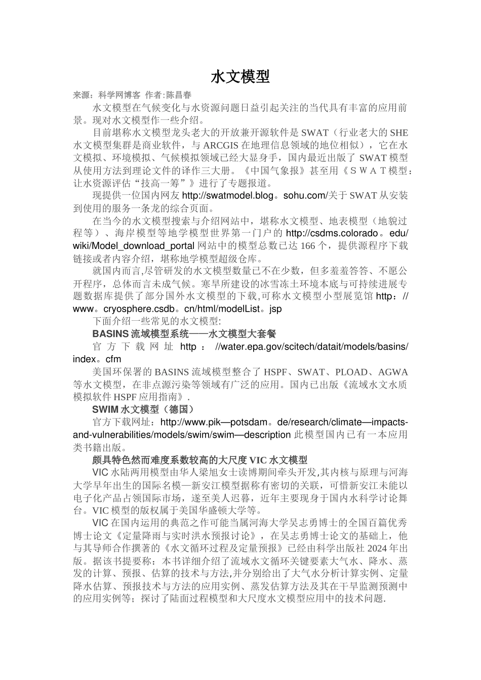 水文模型大总结_第1页