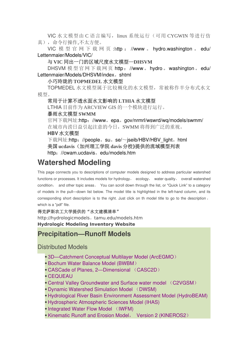 水文模型大总结_第2页