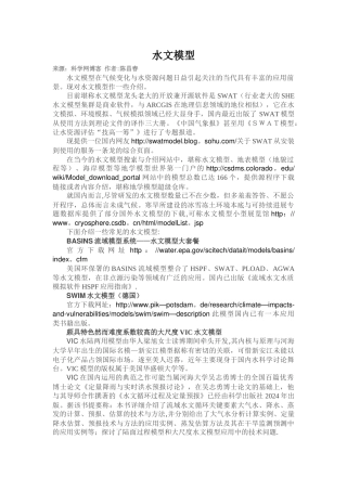 水文模型大总结