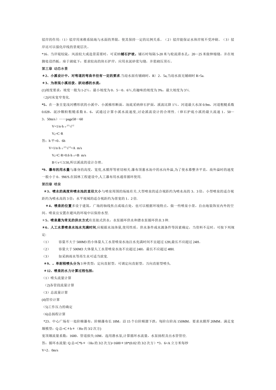 水景与水景工程_第2页
