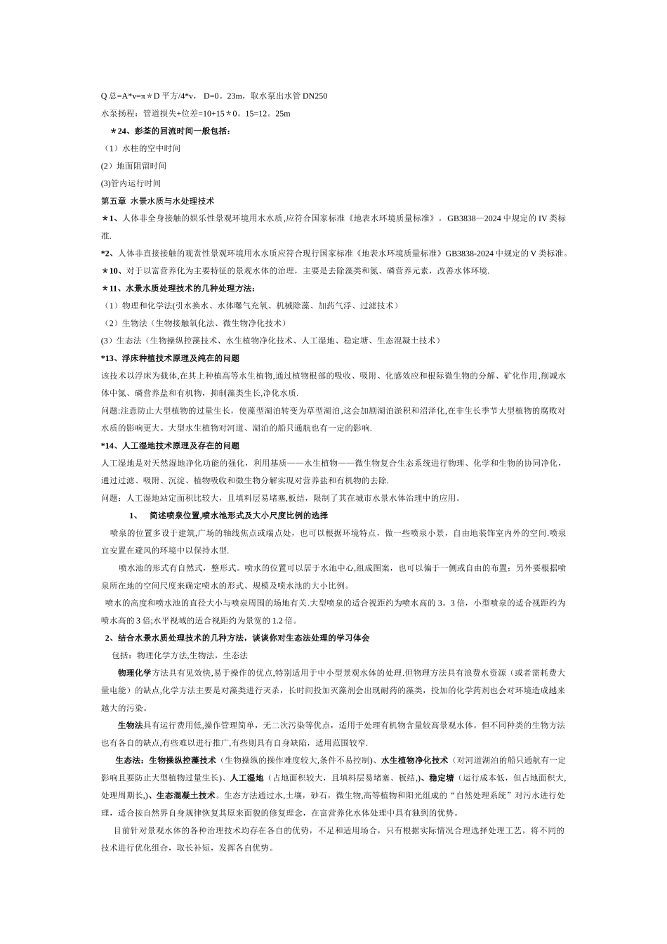 水景与水景工程_第3页