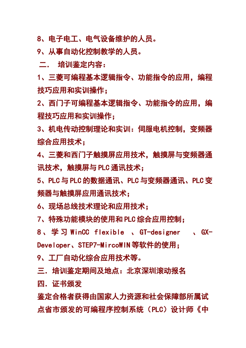 2025年对于可编程序PLC设计师考试培训学习中你还犹豫的问题北京上海广州深圳_第2页