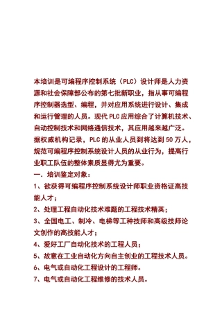 2025年对于可编程序PLC设计师考试培训学习中你还犹豫的问题北京上海广州深圳