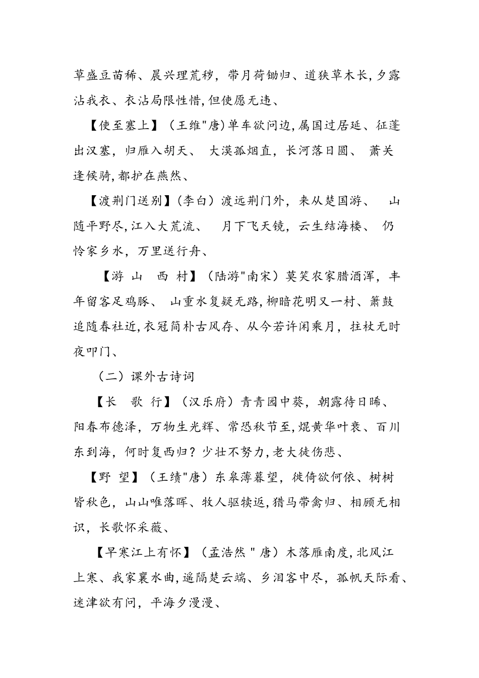 2025年人教版八年级语文上必背古诗_第2页