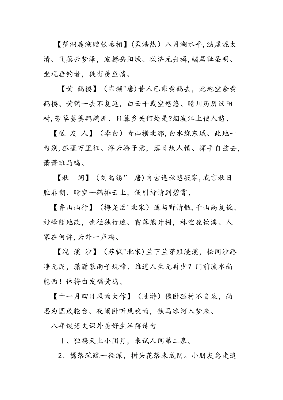 2025年人教版八年级语文上必背古诗_第3页