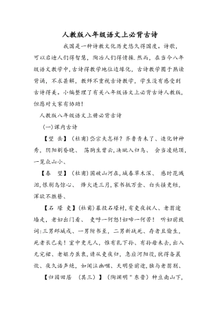 2025年人教版八年级语文上必背古诗