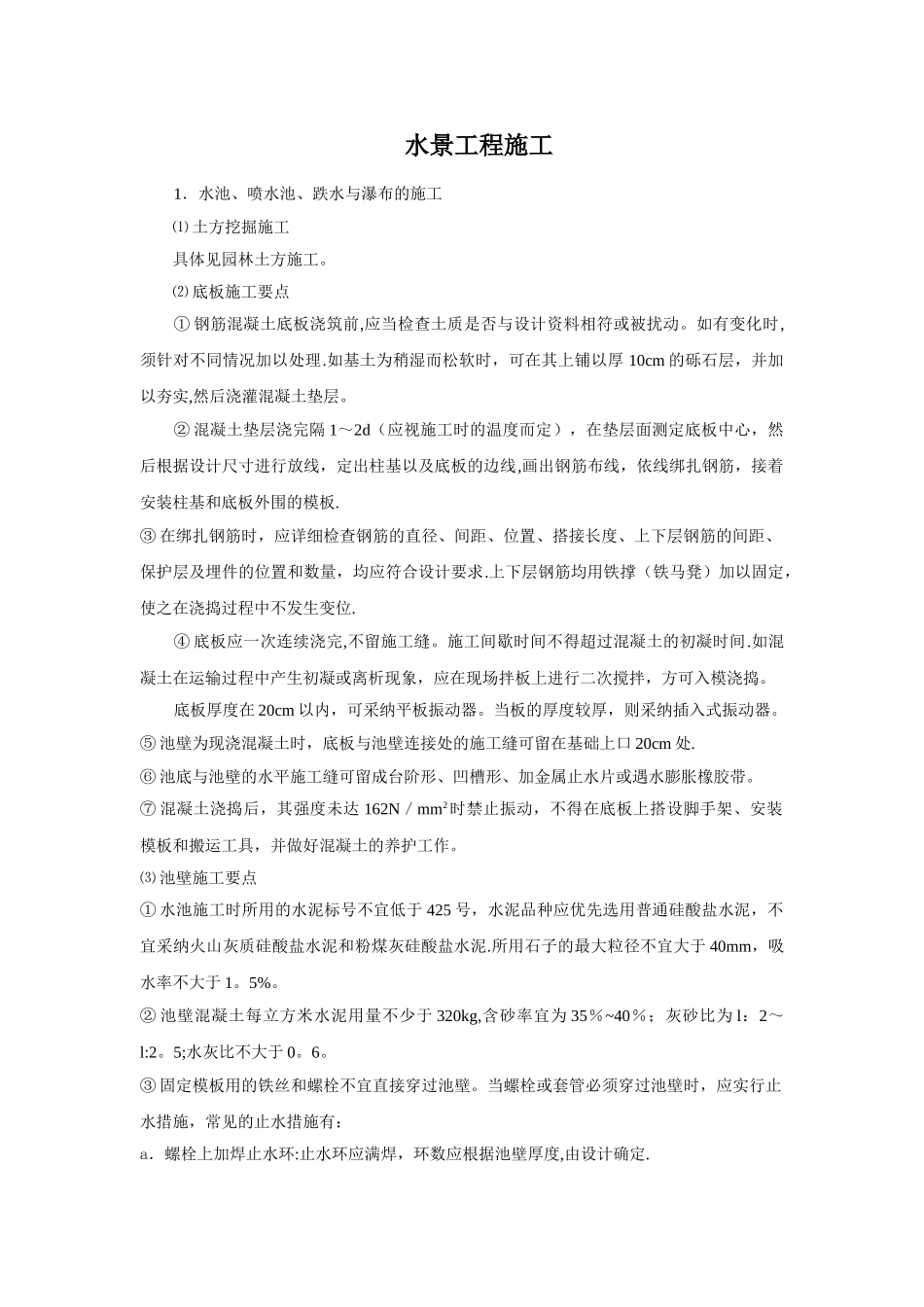 水景工程施工_第1页