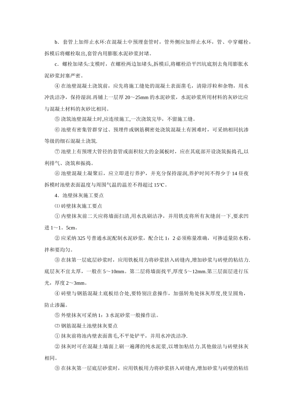 水景工程施工_第2页