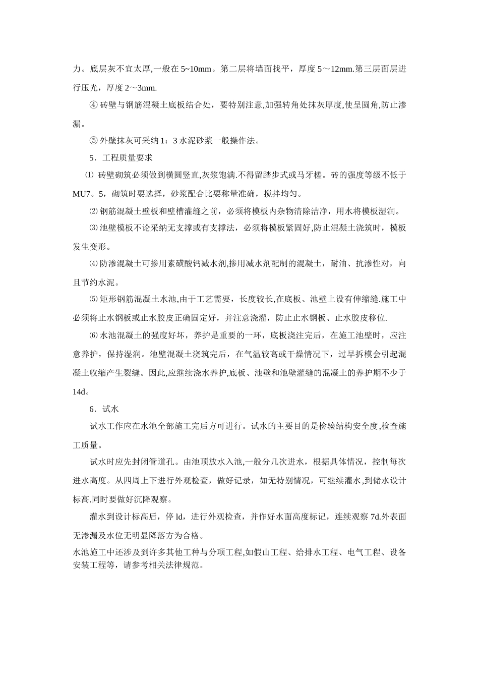 水景工程施工_第3页