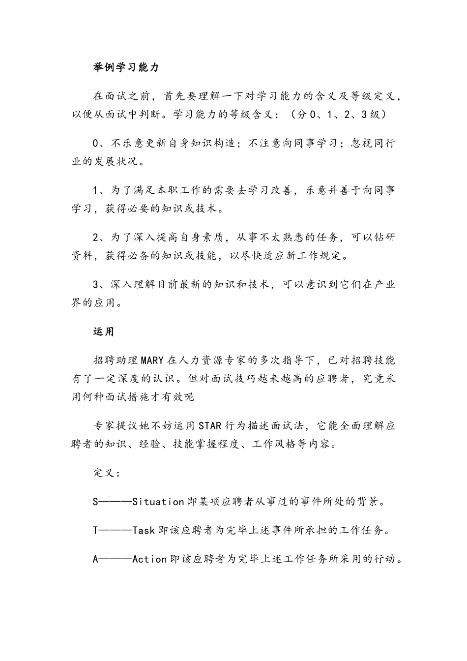 2025年STAR面试法_第2页