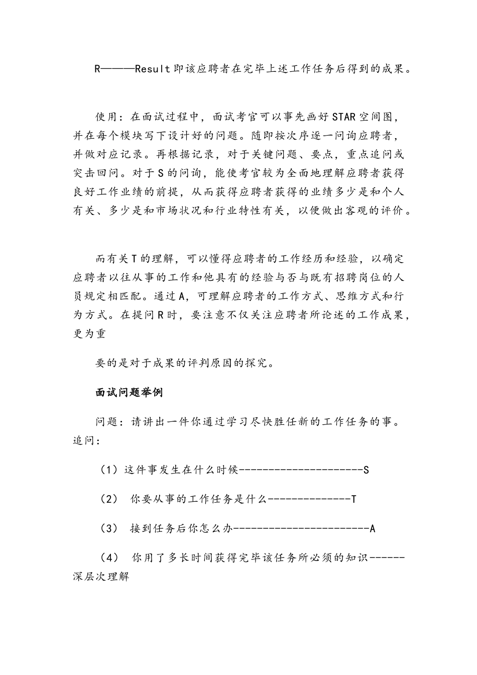 2025年STAR面试法_第3页